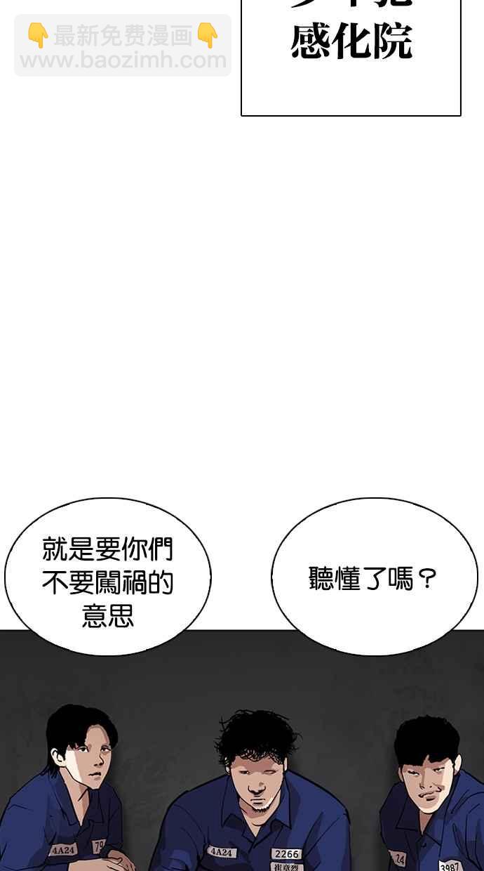 看臉時代 - [第264話] 少年犯感化院的樸志虎 [1_2](1/3) - 2