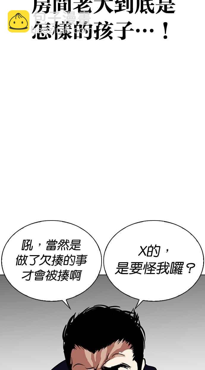 看臉時代 - [第264話] 少年犯感化院的樸志虎 [1_2](1/3) - 6