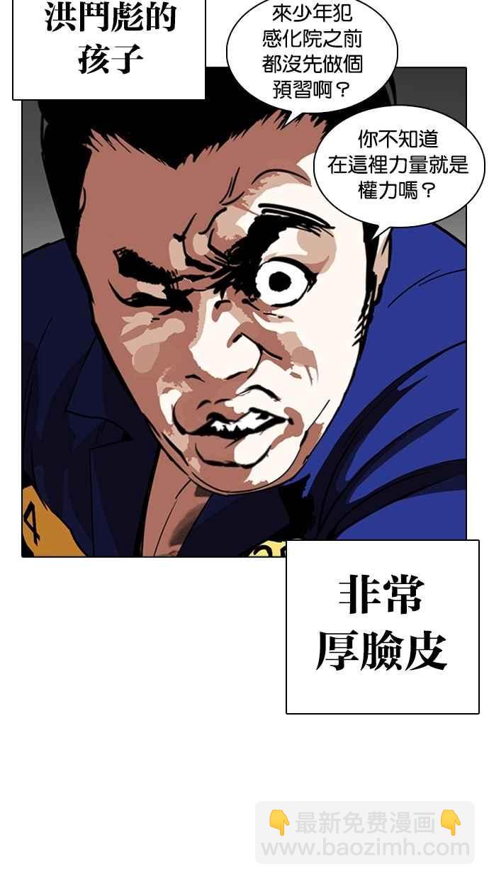 看臉時代 - [第264話] 少年犯感化院的樸志虎 [1_2](1/3) - 8