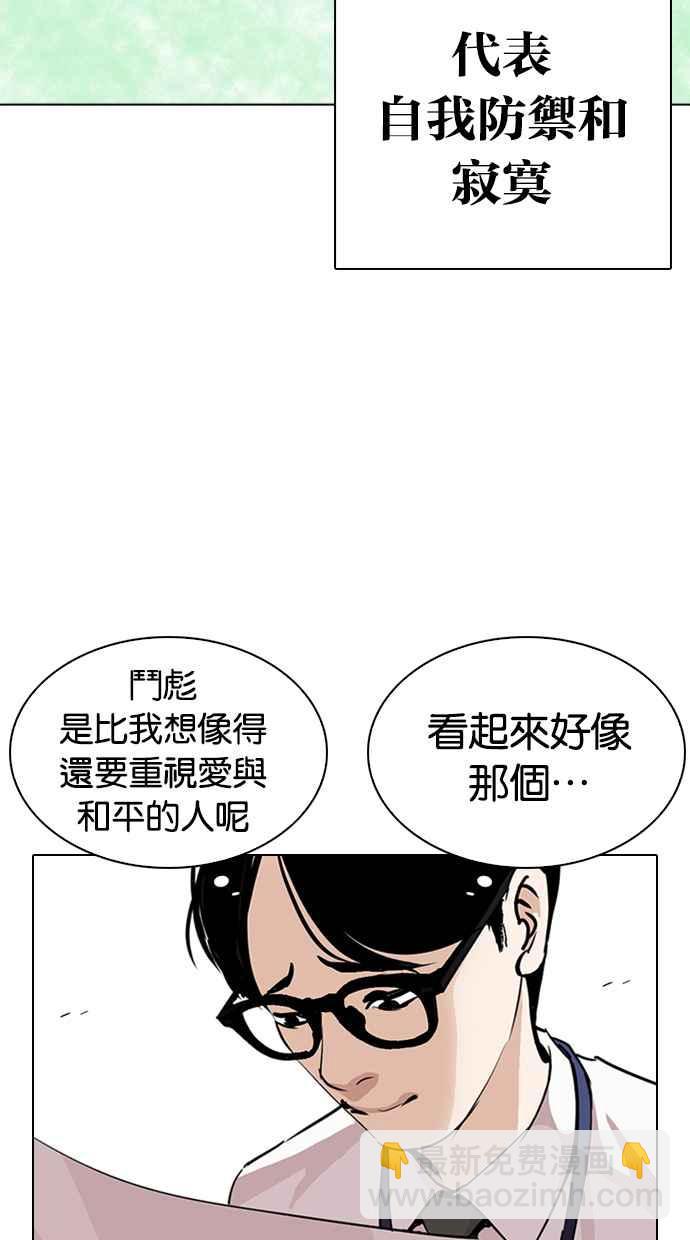 看臉時代 - [第264話] 少年犯感化院的樸志虎 [1_2](1/3) - 3