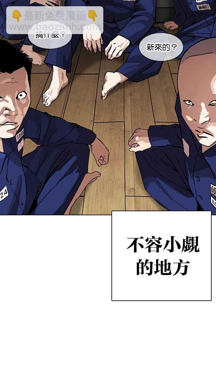 看臉時代 - [第264話] 少年犯感化院的樸志虎 [1_2](1/3) - 3