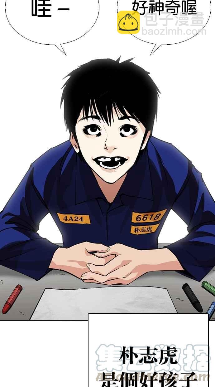 看臉時代 - [第264話] 少年犯感化院的樸志虎 [1_2](1/3) - 4