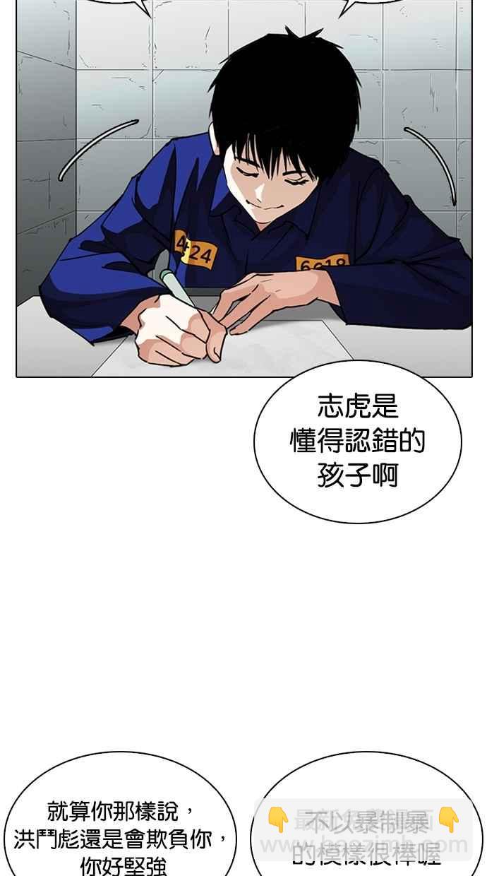 看臉時代 - [第264話] 少年犯感化院的樸志虎 [1_2](1/3) - 7