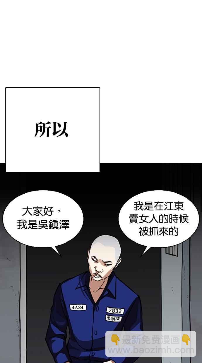 看臉時代 - [第264話] 少年犯感化院的樸志虎 [1_2](1/3) - 4