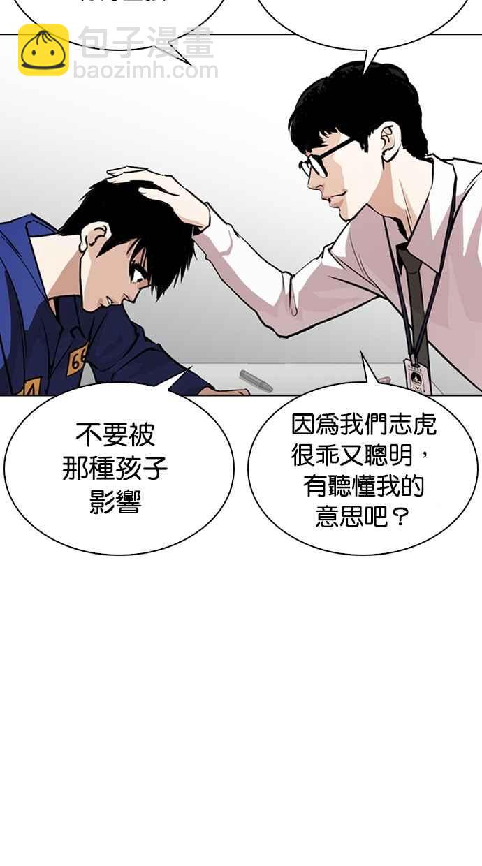 看臉時代 - [第264話] 少年犯感化院的樸志虎 [1_2](1/3) - 8