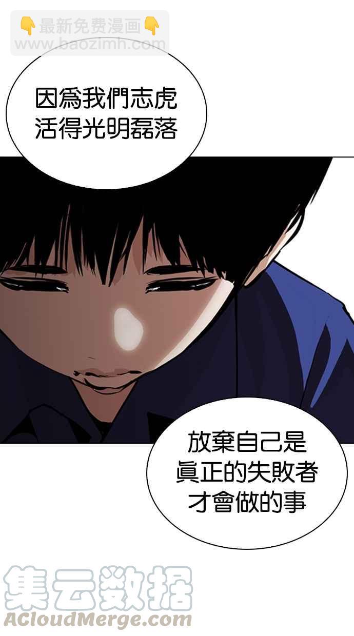 看臉時代 - [第264話] 少年犯感化院的樸志虎 [1_2](1/3) - 1