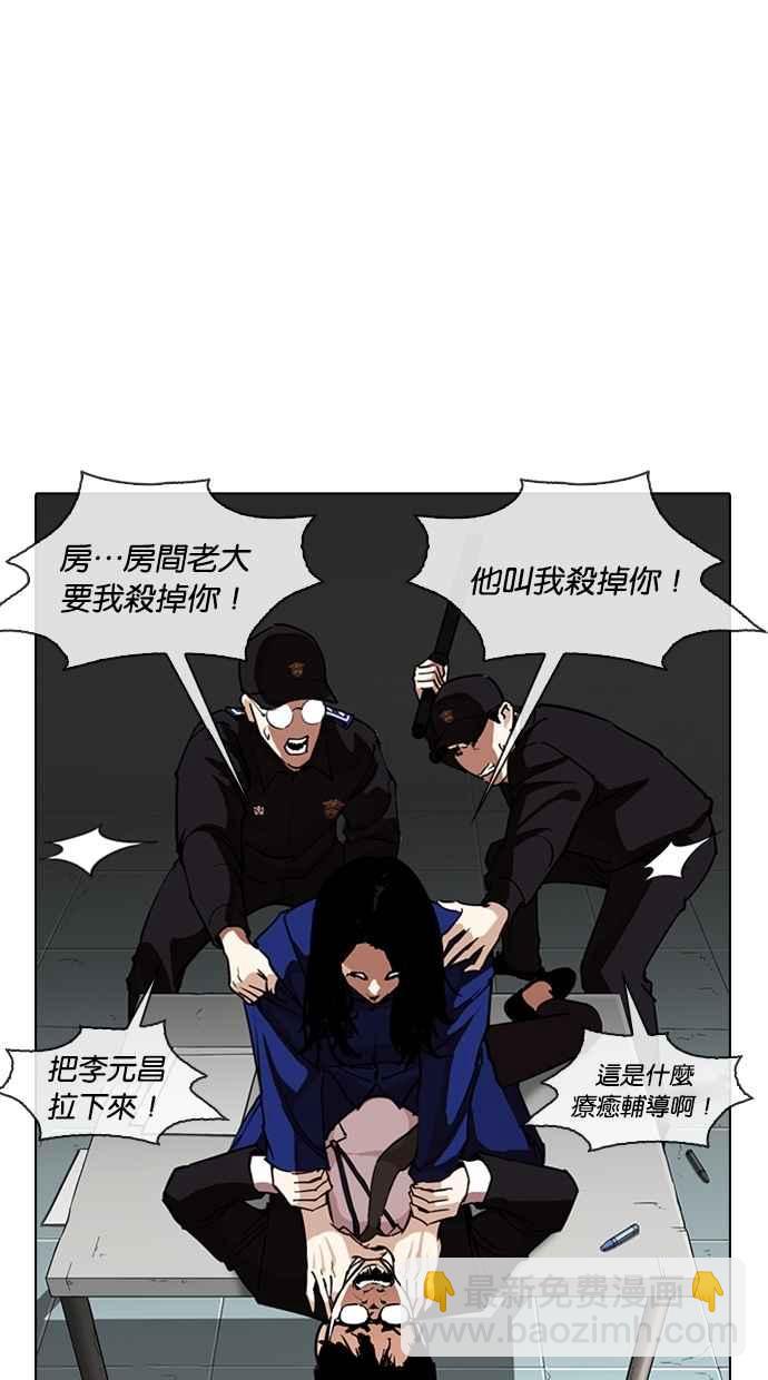 看臉時代 - [第264話] 少年犯感化院的樸志虎 [1_2](1/3) - 3