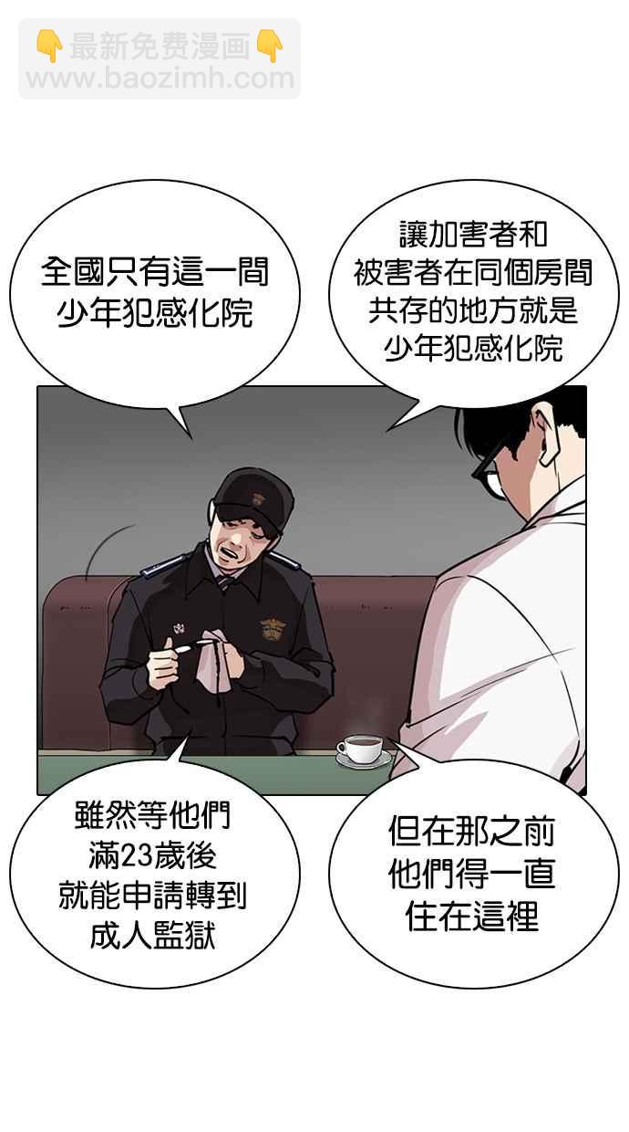 看臉時代 - [第264話] 少年犯感化院的樸志虎 [1_2](2/3) - 6