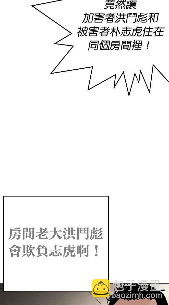 看臉時代 - [第264話] 少年犯感化院的樸志虎 [1_2](2/3) - 8