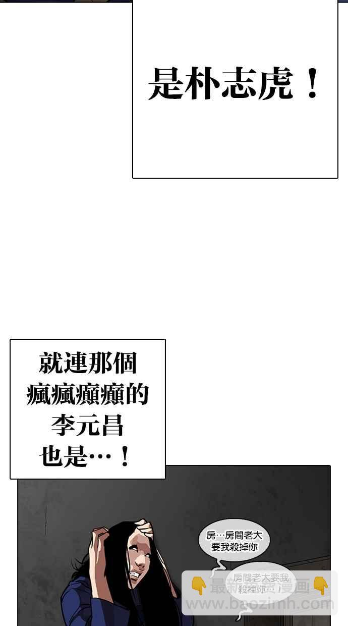 看臉時代 - [第264話] 少年犯感化院的樸志虎 [1_2](2/3) - 5