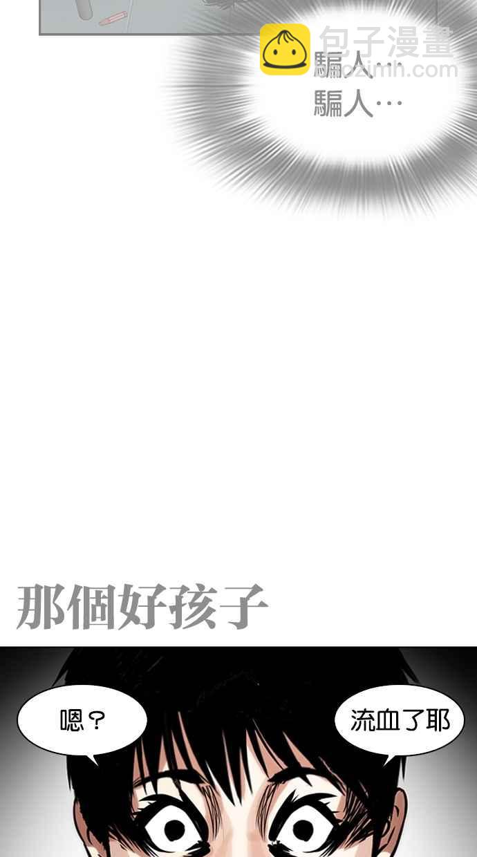 看臉時代 - [第264話] 少年犯感化院的樸志虎 [1_2](2/3) - 1