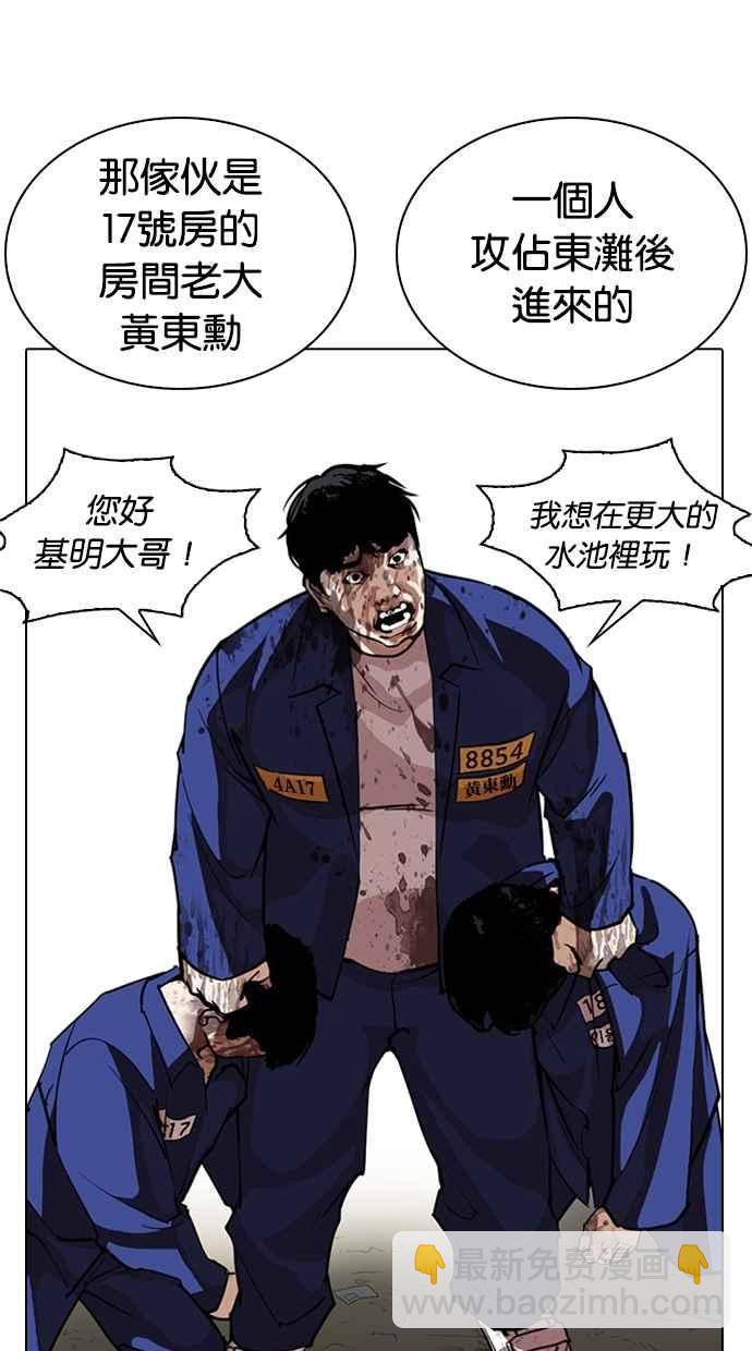 看臉時代 - [第264話] 少年犯感化院的樸志虎 [1_2](2/3) - 7