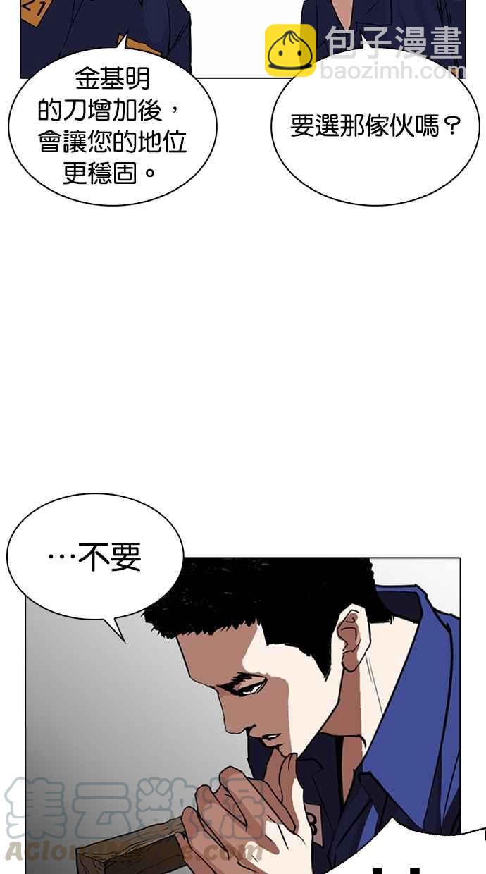 看臉時代 - [第264話] 少年犯感化院的樸志虎 [1_2](2/3) - 1