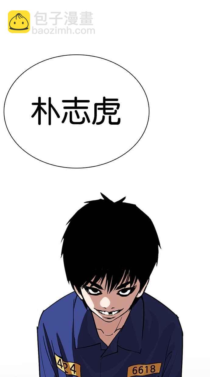 看臉時代 - [第264話] 少年犯感化院的樸志虎 [1_2](2/3) - 7