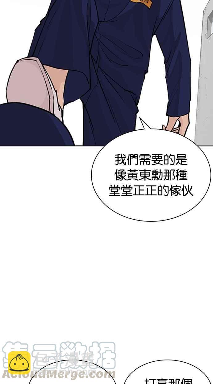 看臉時代 - [第264話] 少年犯感化院的樸志虎 [1_2](2/3) - 5