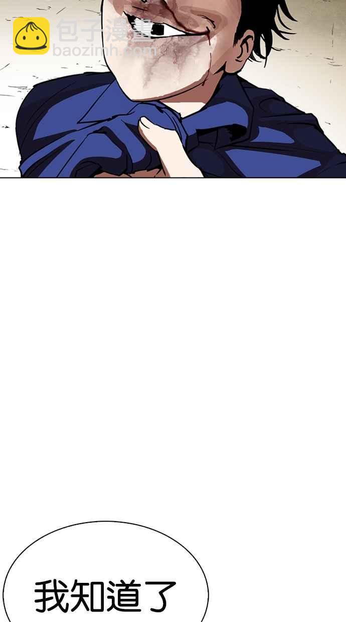 看臉時代 - [第264話] 少年犯感化院的樸志虎 [1_2](2/3) - 4