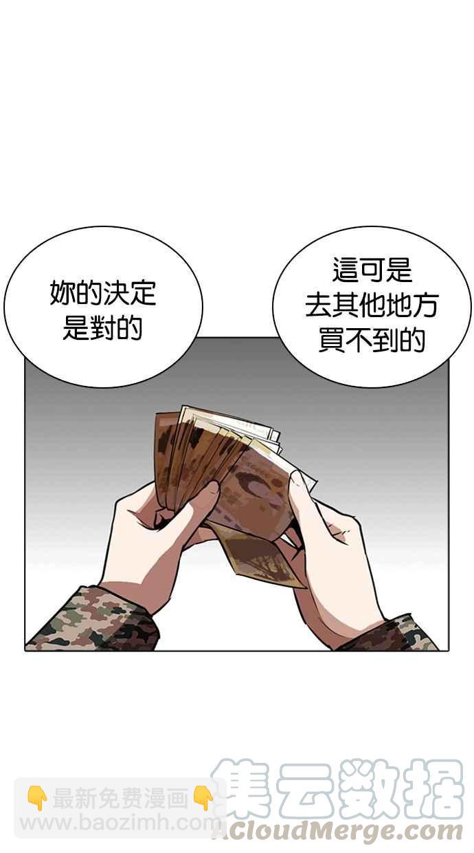 看臉時代 - [第266話] 人皮客棧 [01](1/3) - 3