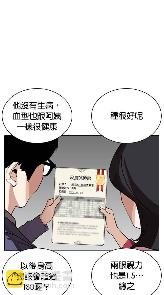 看臉時代 - [第266話] 人皮客棧 [01](1/3) - 4