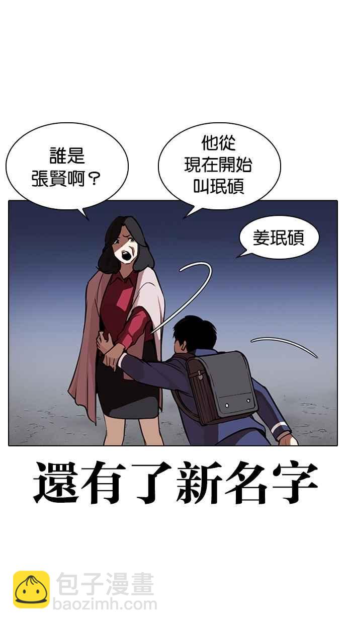 看臉時代 - [第266話] 人皮客棧 [01](1/3) - 7