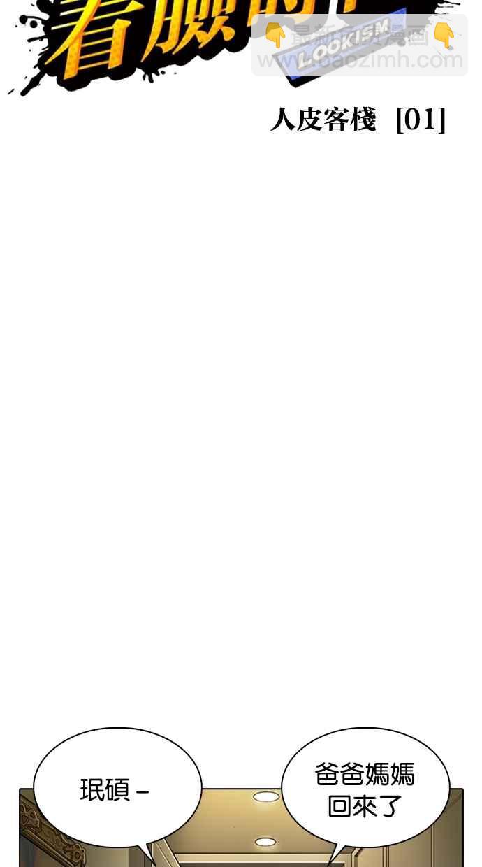 看臉時代 - [第266話] 人皮客棧 [01](1/3) - 6