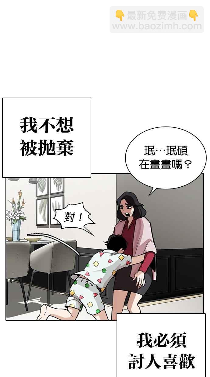 看臉時代 - [第266話] 人皮客棧 [01](1/3) - 1