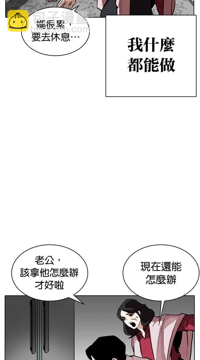 看臉時代 - [第266話] 人皮客棧 [01](1/3) - 3