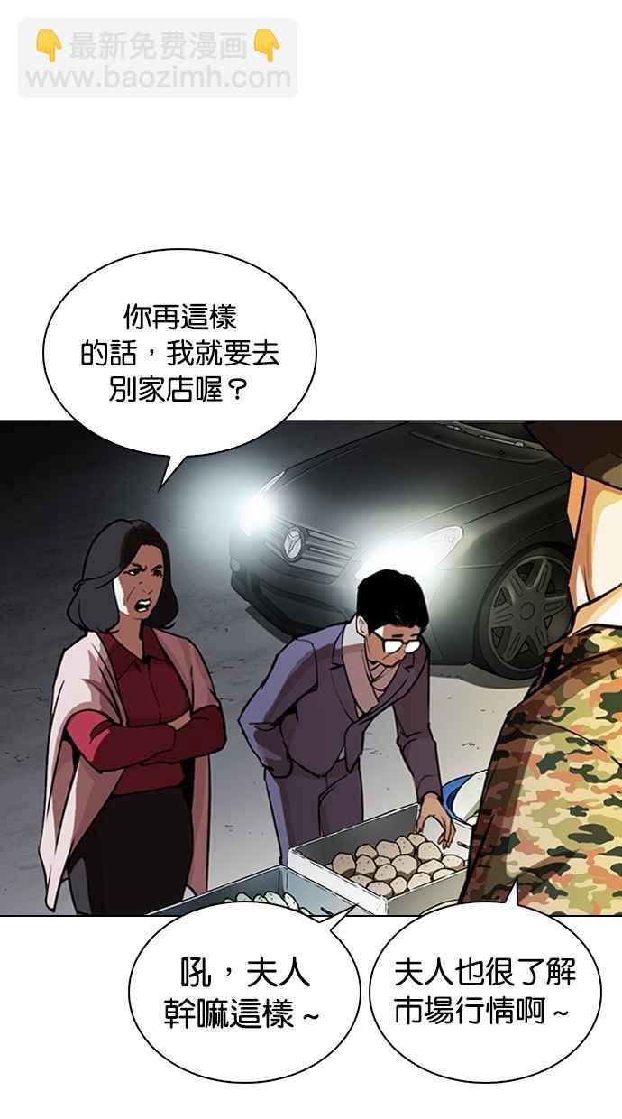 看臉時代 - [第266話] 人皮客棧 [01](1/3) - 3