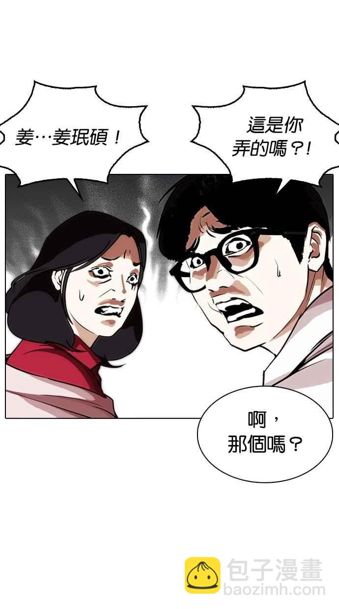 看臉時代 - [第266話] 人皮客棧 [01](1/3) - 6