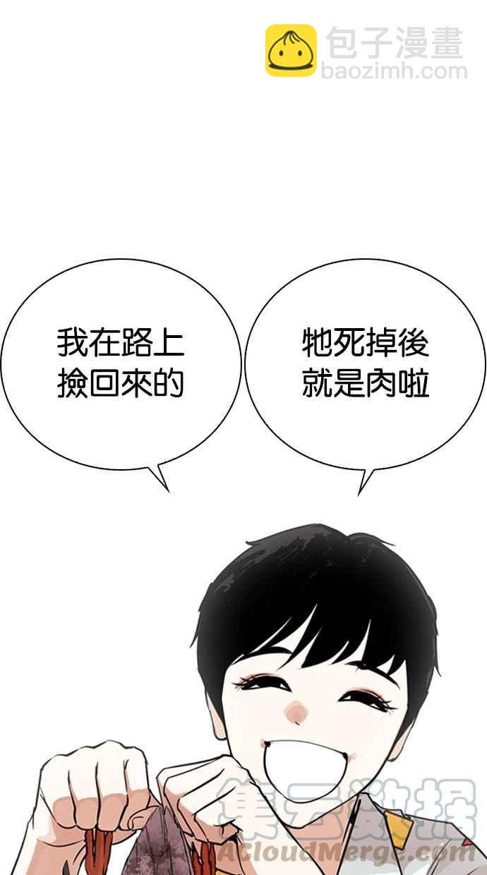 看臉時代 - [第266話] 人皮客棧 [01](1/3) - 7