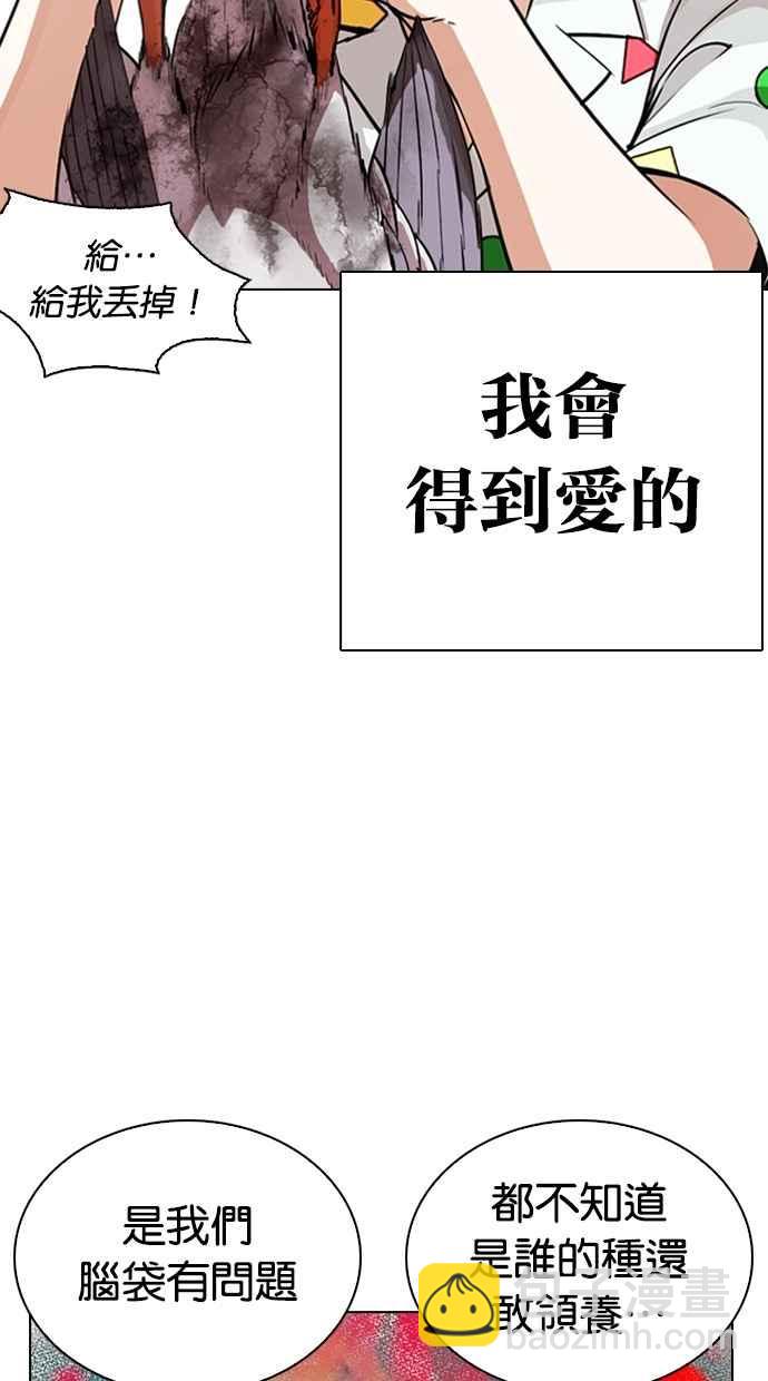 看臉時代 - [第266話] 人皮客棧 [01](1/3) - 8