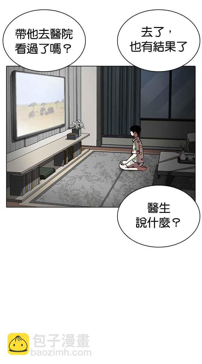 看臉時代 - [第266話] 人皮客棧 [01](1/3) - 2