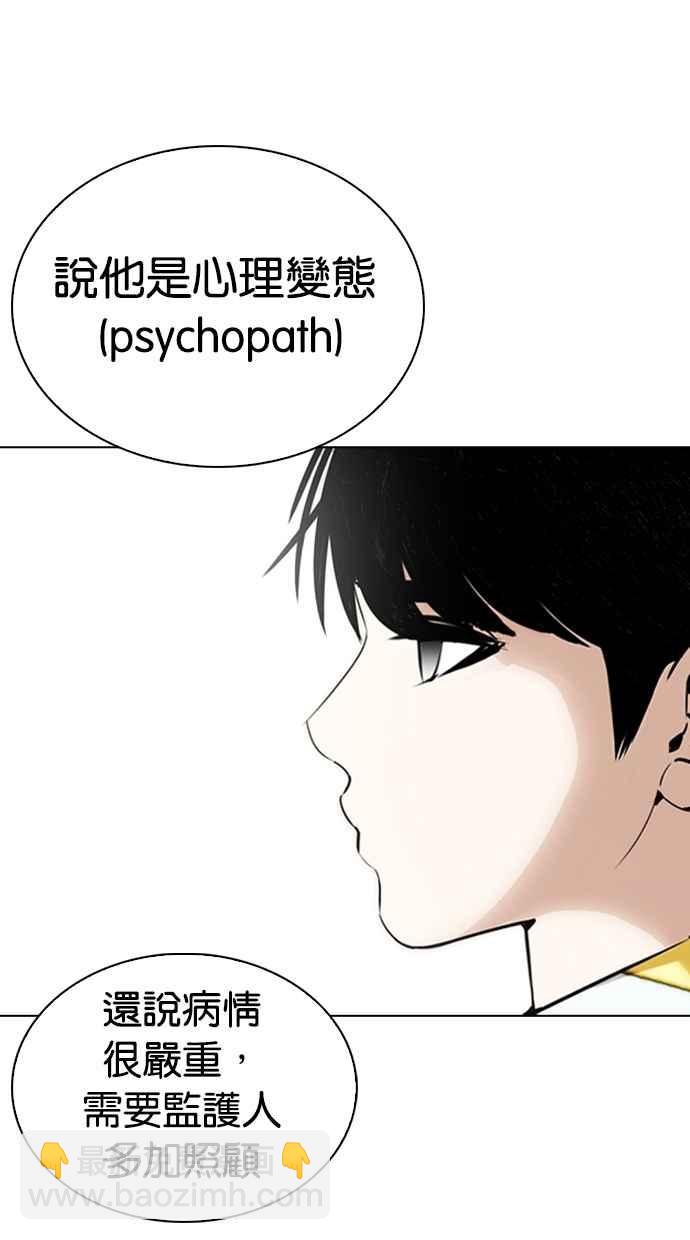 看臉時代 - [第266話] 人皮客棧 [01](1/3) - 3