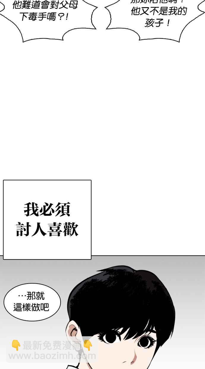 看臉時代 - [第266話] 人皮客棧 [01](1/3) - 5