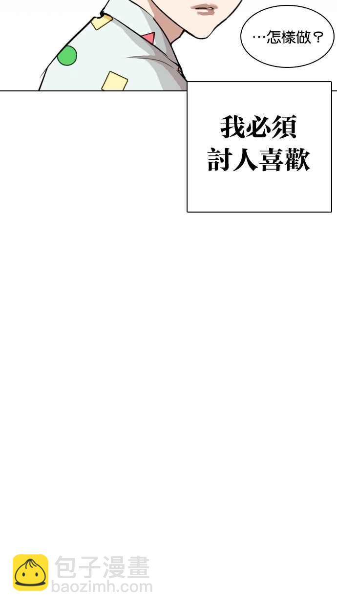 看臉時代 - [第266話] 人皮客棧 [01](1/3) - 6