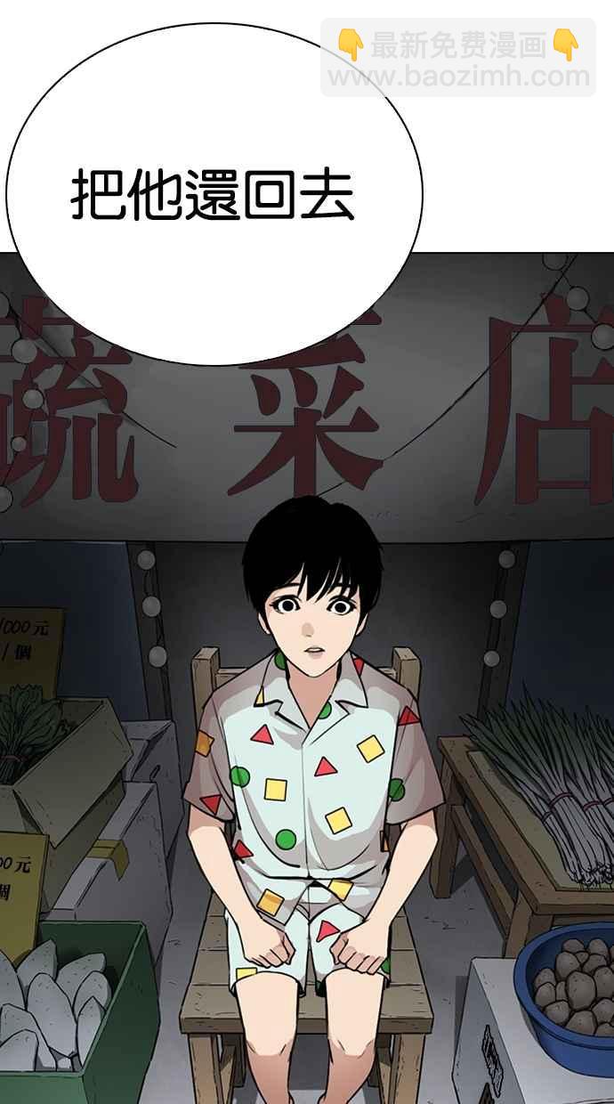 看臉時代 - [第266話] 人皮客棧 [01](1/3) - 7