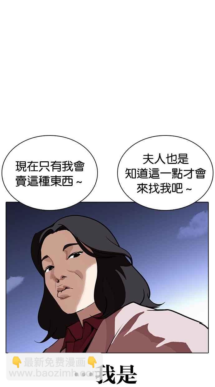 看臉時代 - [第266話] 人皮客棧 [01](1/3) - 4