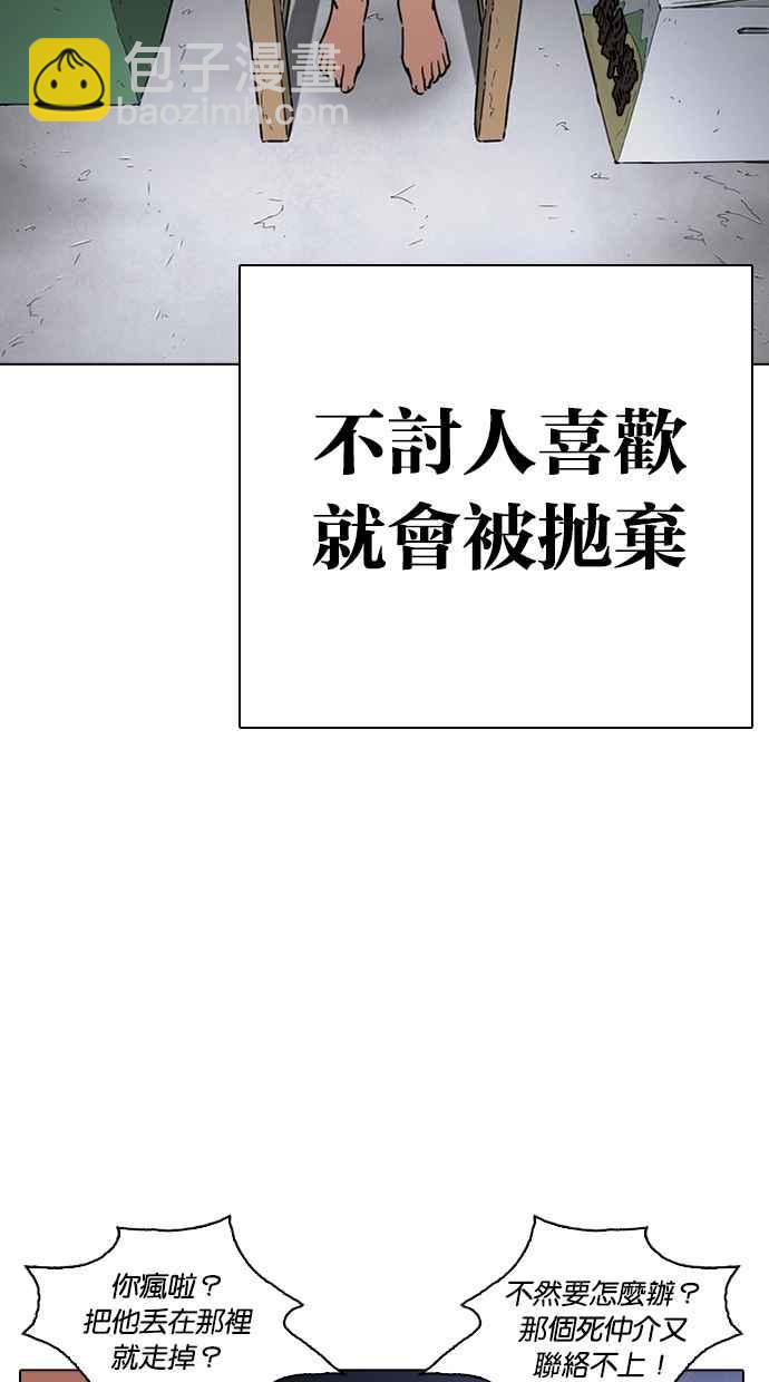 看臉時代 - [第266話] 人皮客棧 [01](1/3) - 8