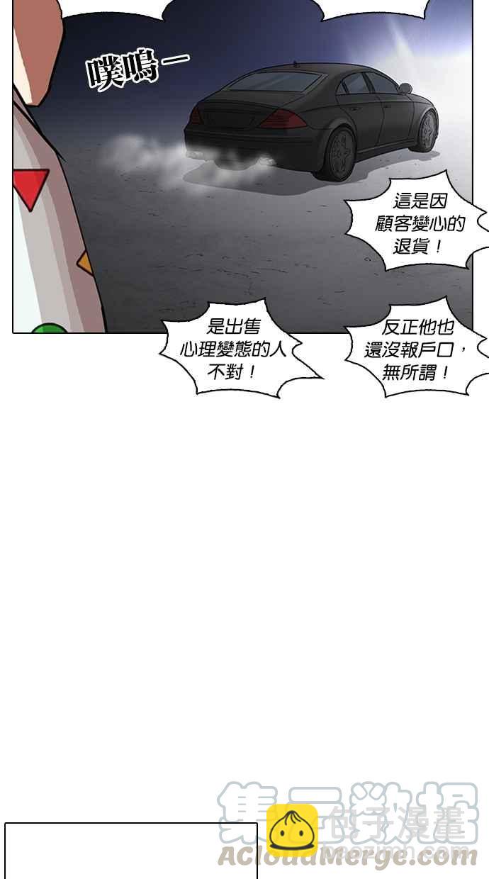 看臉時代 - [第266話] 人皮客棧 [01](1/3) - 1