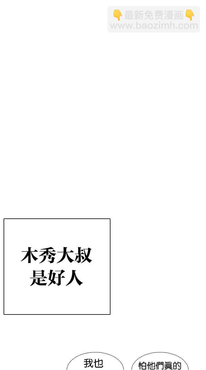 看臉時代 - [第266話] 人皮客棧 [01](1/3) - 1