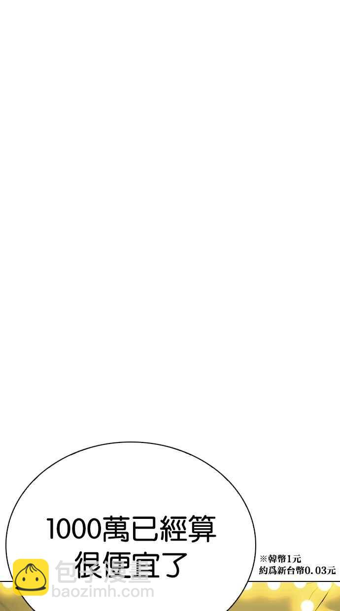 看臉時代 - [第266話] 人皮客棧 [01](1/3) - 5