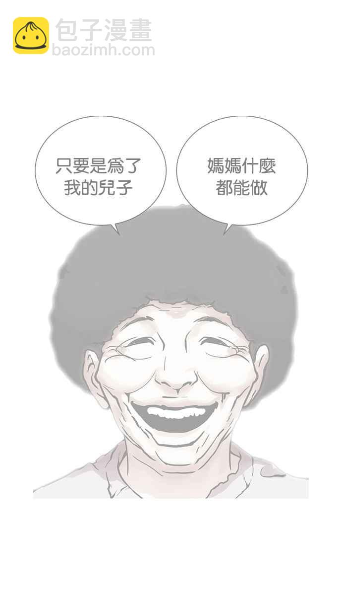 看臉時代 - [第268話] 人皮客棧 [03](3/3) - 1