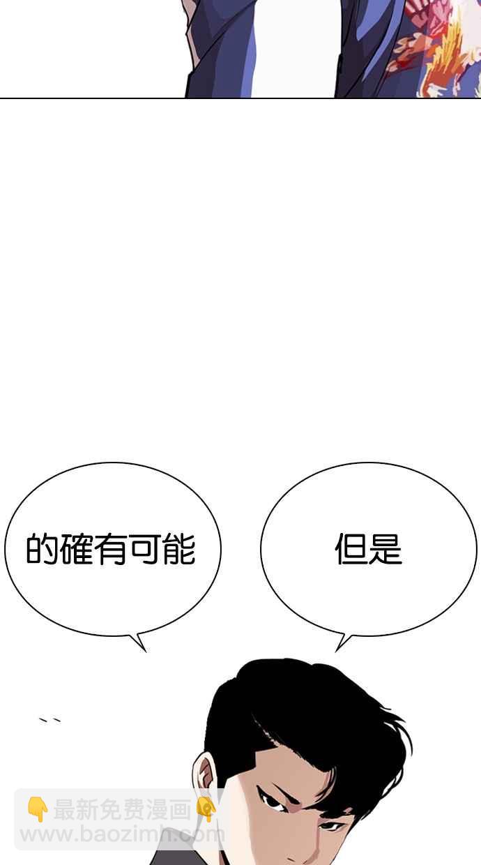 看臉時代 - [第268話] 人皮客棧 [03](3/3) - 3