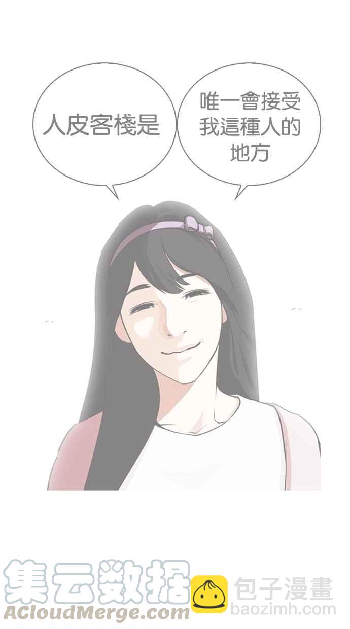 看臉時代 - [第268話] 人皮客棧 [03](3/3) - 7