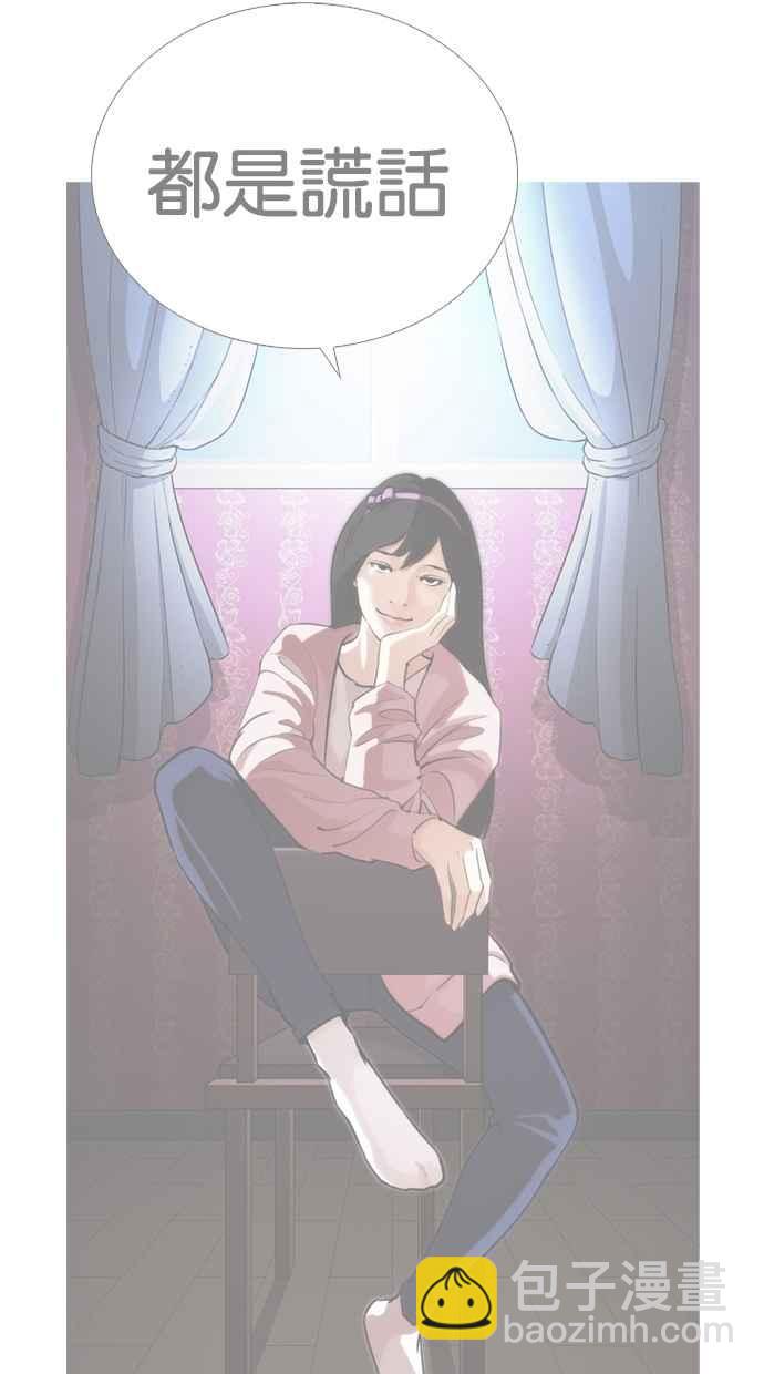 看臉時代 - [第268話] 人皮客棧 [03](3/3) - 1