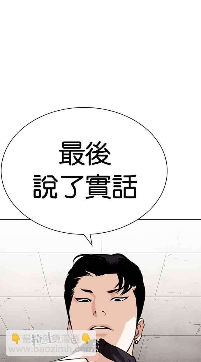 看臉時代 - [第268話] 人皮客棧 [03](3/3) - 3