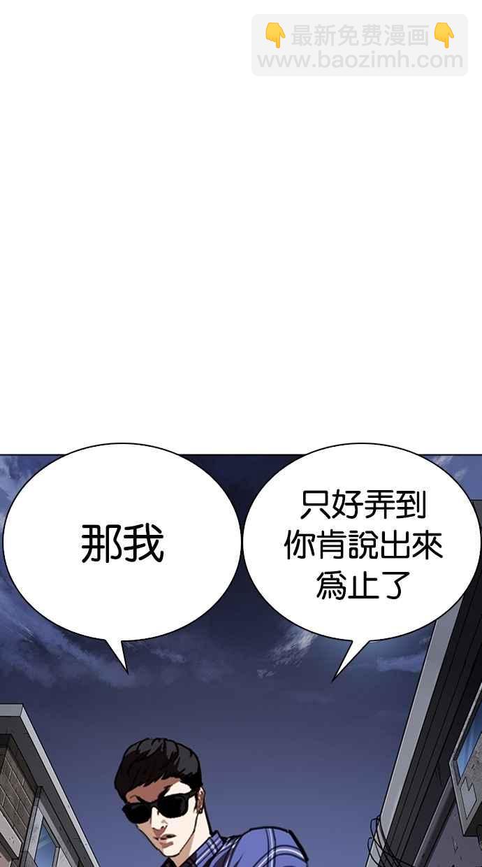 看臉時代 - [第268話] 人皮客棧 [03](1/3) - 6