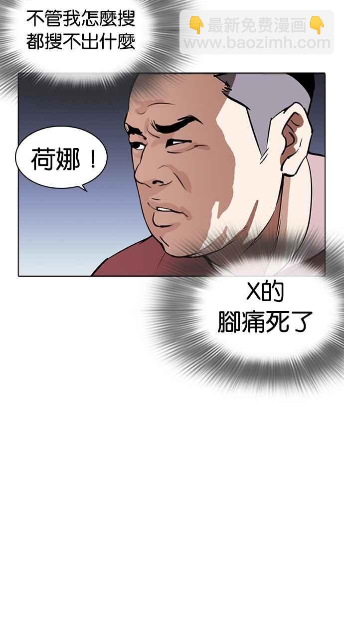 看臉時代 - [第268話] 人皮客棧 [03](1/3) - 3