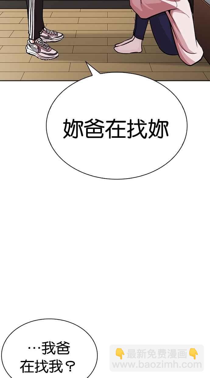 看臉時代 - [第268話] 人皮客棧 [03](1/3) - 8