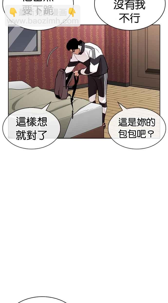 看臉時代 - [第268話] 人皮客棧 [03](1/3) - 2