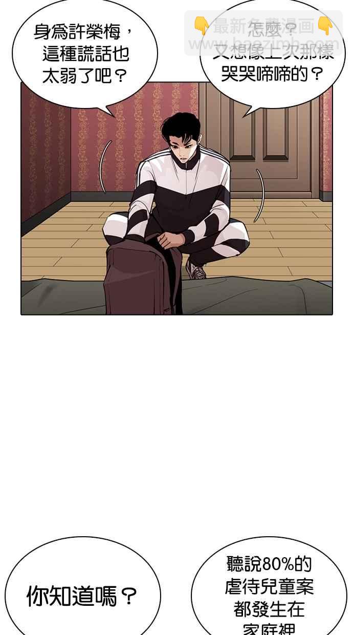 看臉時代 - [第268話] 人皮客棧 [03](2/3) - 6